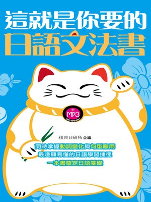 這就是你要的日語文法書 - ebook